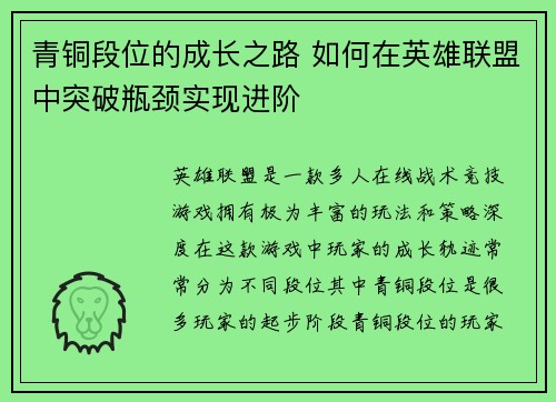 青铜段位的成长之路 如何在英雄联盟中突破瓶颈实现进阶