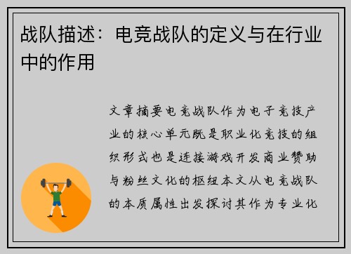 战队描述：电竞战队的定义与在行业中的作用