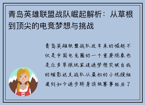 青岛英雄联盟战队崛起解析:从草根到顶尖的电竞梦想与挑战